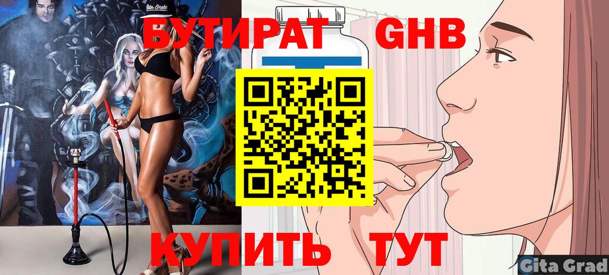 Бутират бутик Можайск