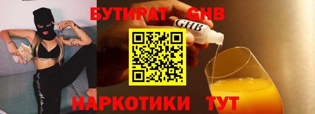 Можайск  БУТИРАТ BDO 33%  Вход с VPN 