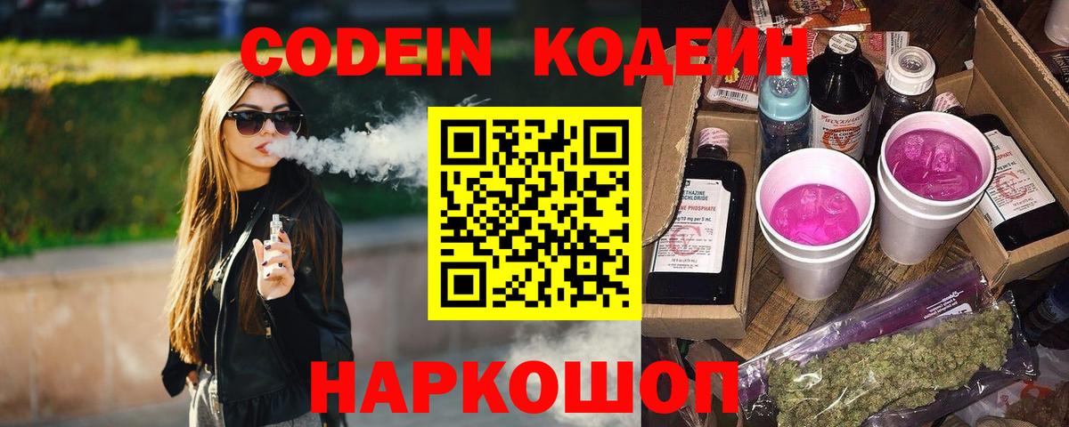 Можайск  Кодеин напиток Lean (лин)  Вход с VPN  Кодеиновый сироп Lean напиток Lean (лин) 