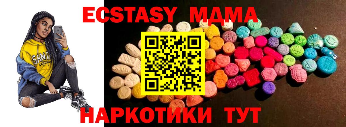 ЭКСТАЗИ 250 мг  где найти наркотики  Можайск  ЭКСТАЗИ 280 MDMA  Вход с VPN  Экстази 