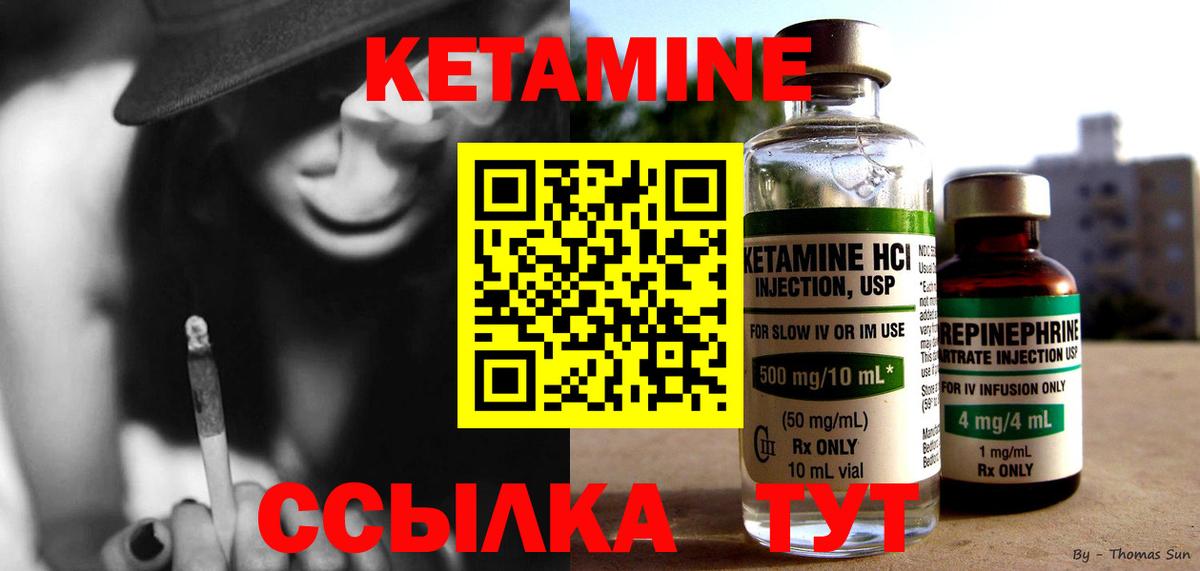 КЕТАМИН VHQ Можайск