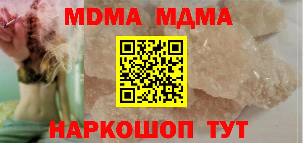МДМА Molly  МДМА Molly  Вход с VPN  Можайск 