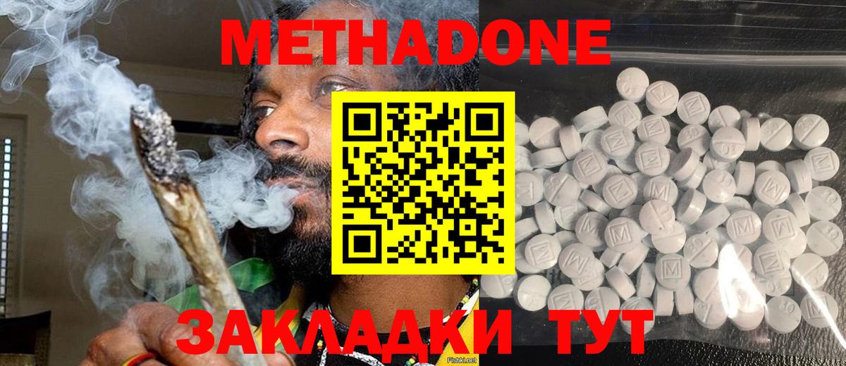 Метадон methadone Можайск