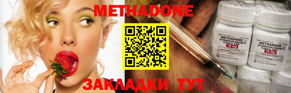 МЕТАДОН кристалл  Вход с VPN  Метадон мёд  Можайск 